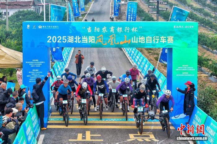 2025湖北当阳凤凰山山地自行车赛开赛 306名选手竞