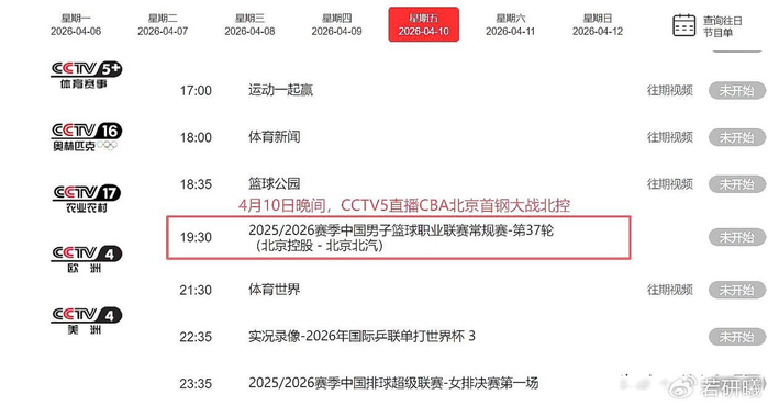 CBA季后赛前关键战：北京德比引爆争夺战，强队